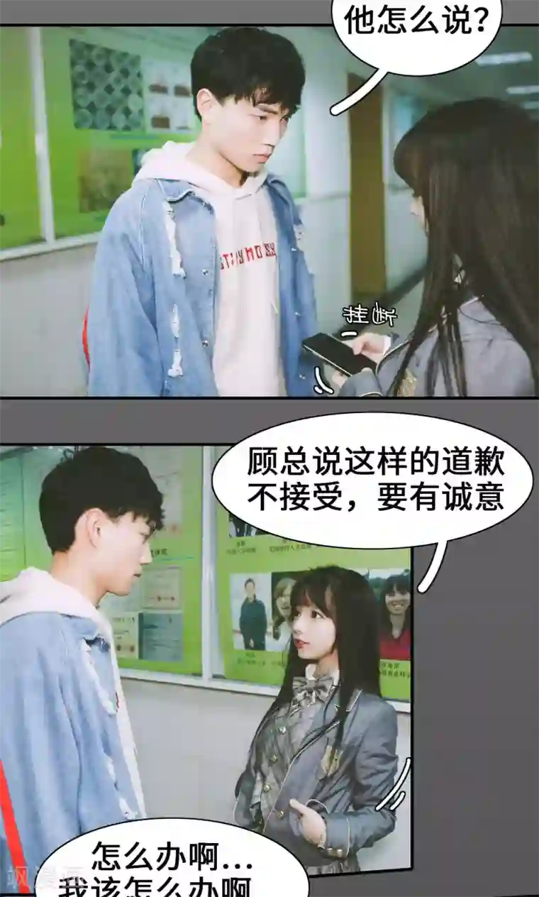 顾先生请自重第2话