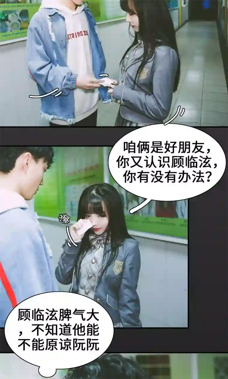 顾先生请自重第2话