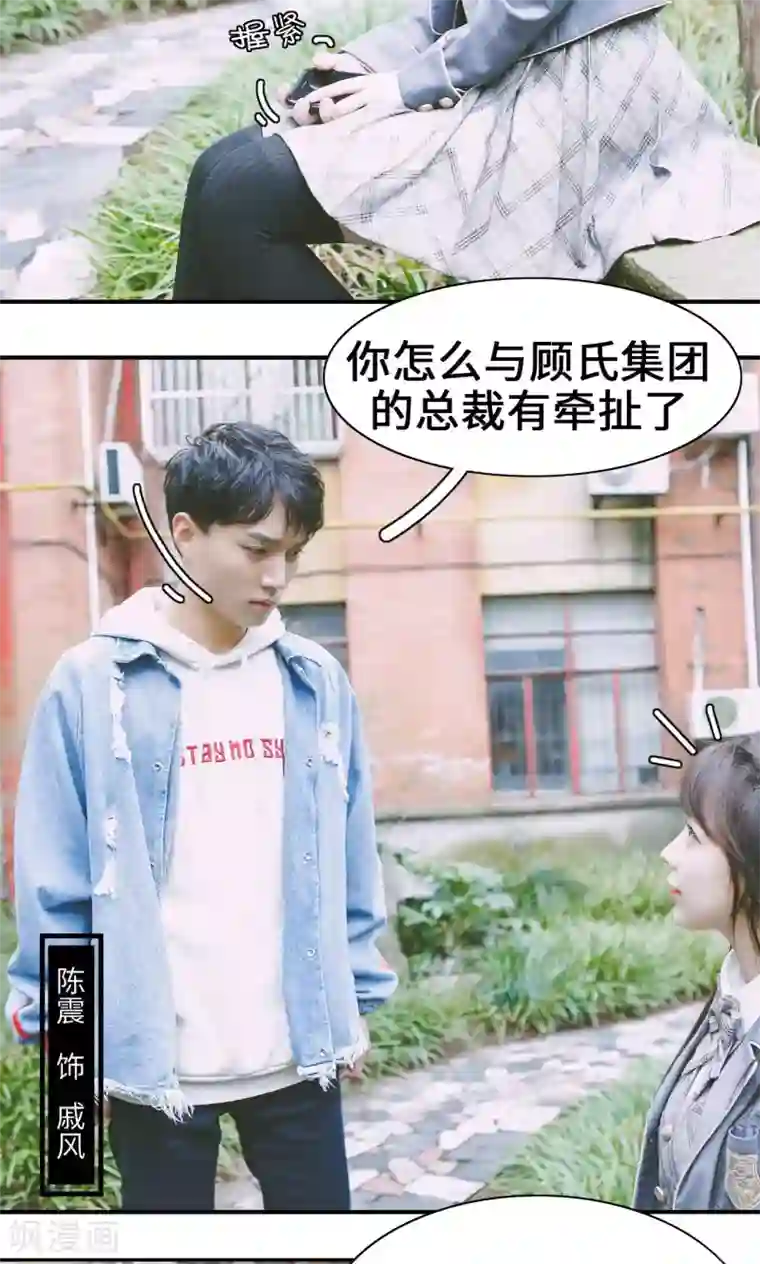 顾先生请自重第2话