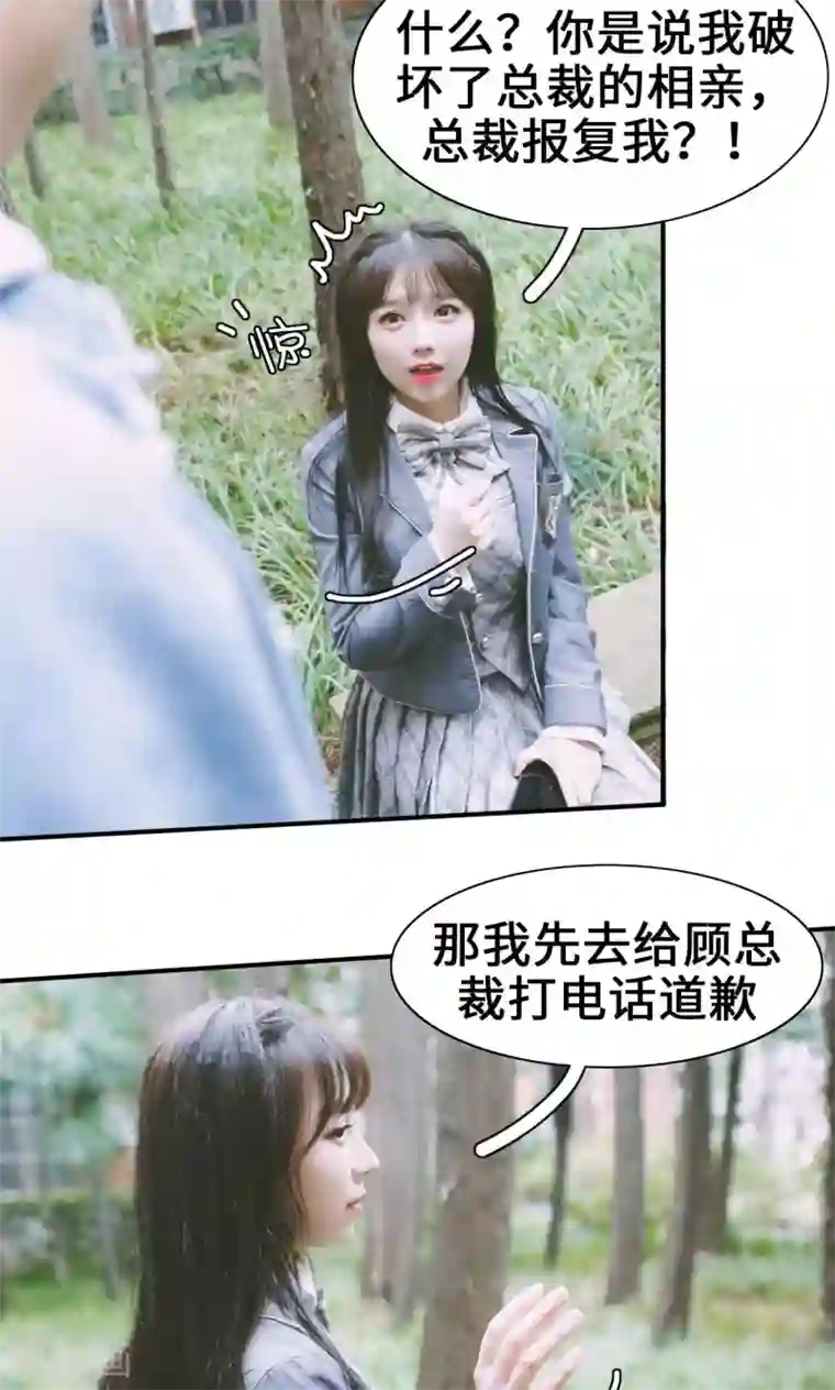 顾先生请自重第2话