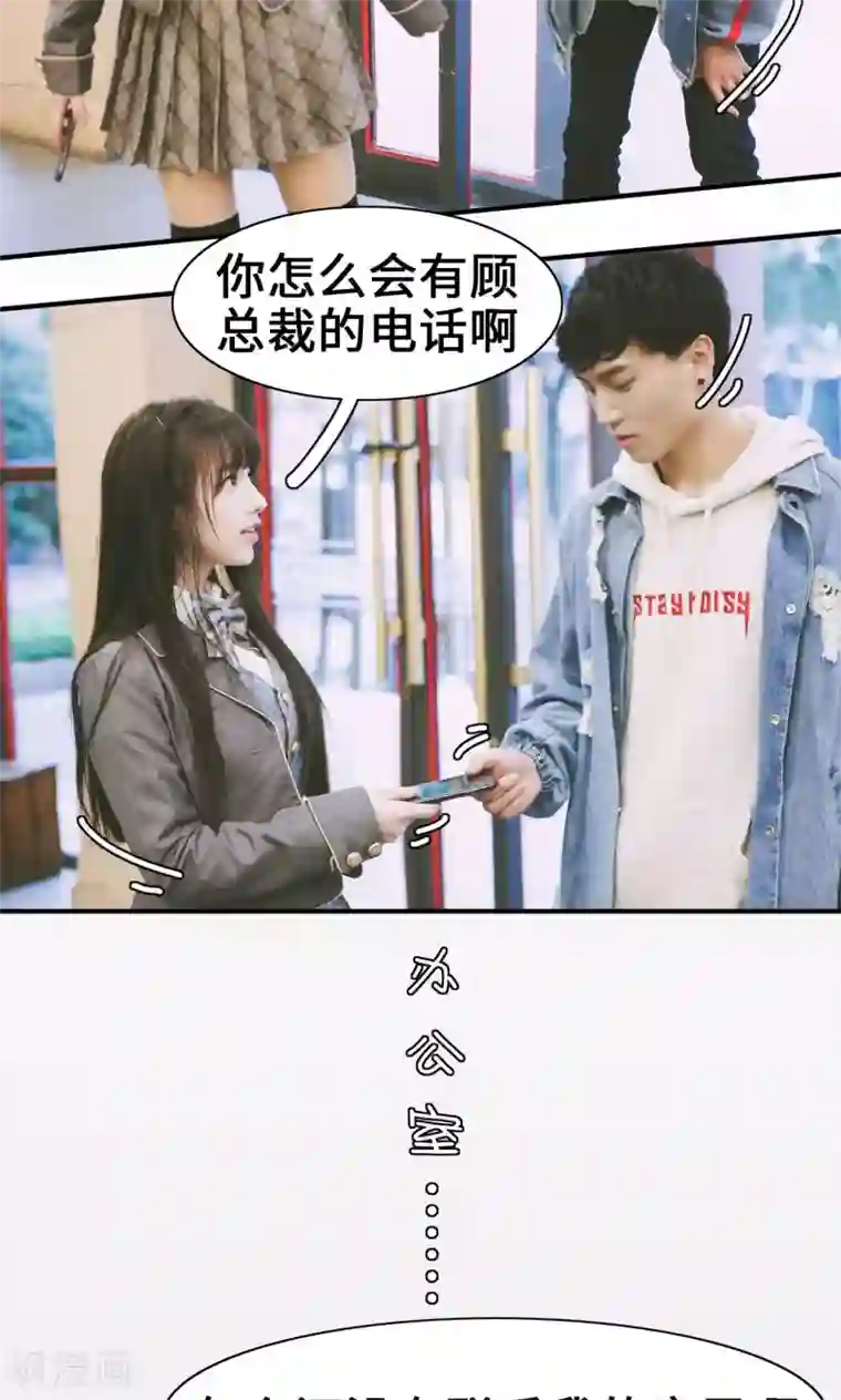 顾先生请自重第2话