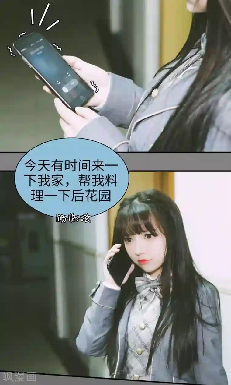 顾先生请自重第4话