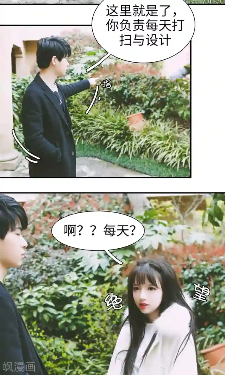 顾先生请自重第5话