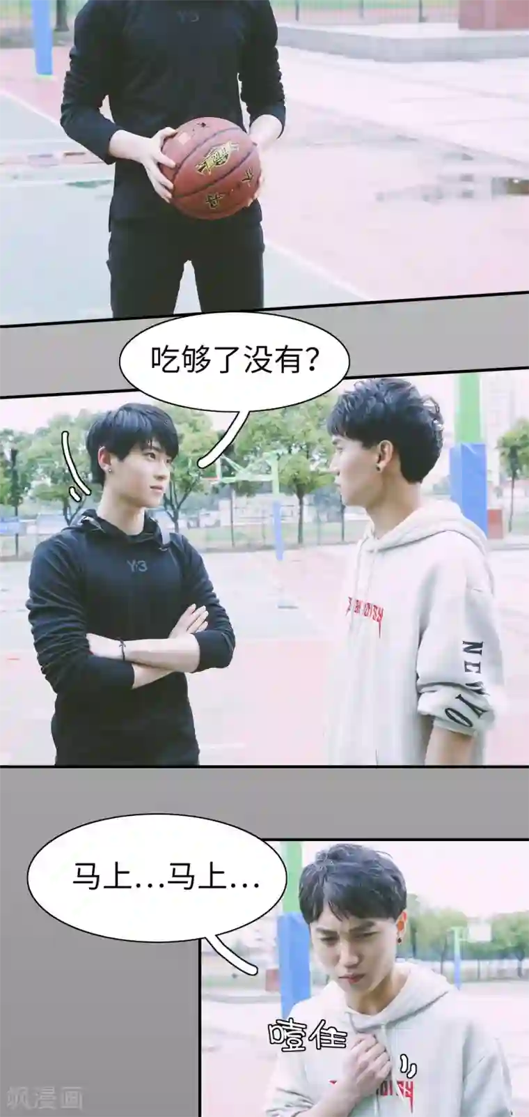 顾先生请自重第8话