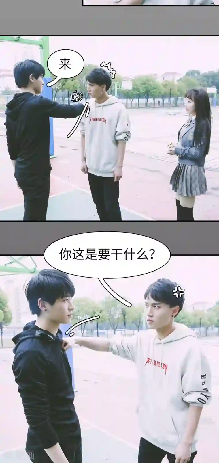 顾先生请自重第8话