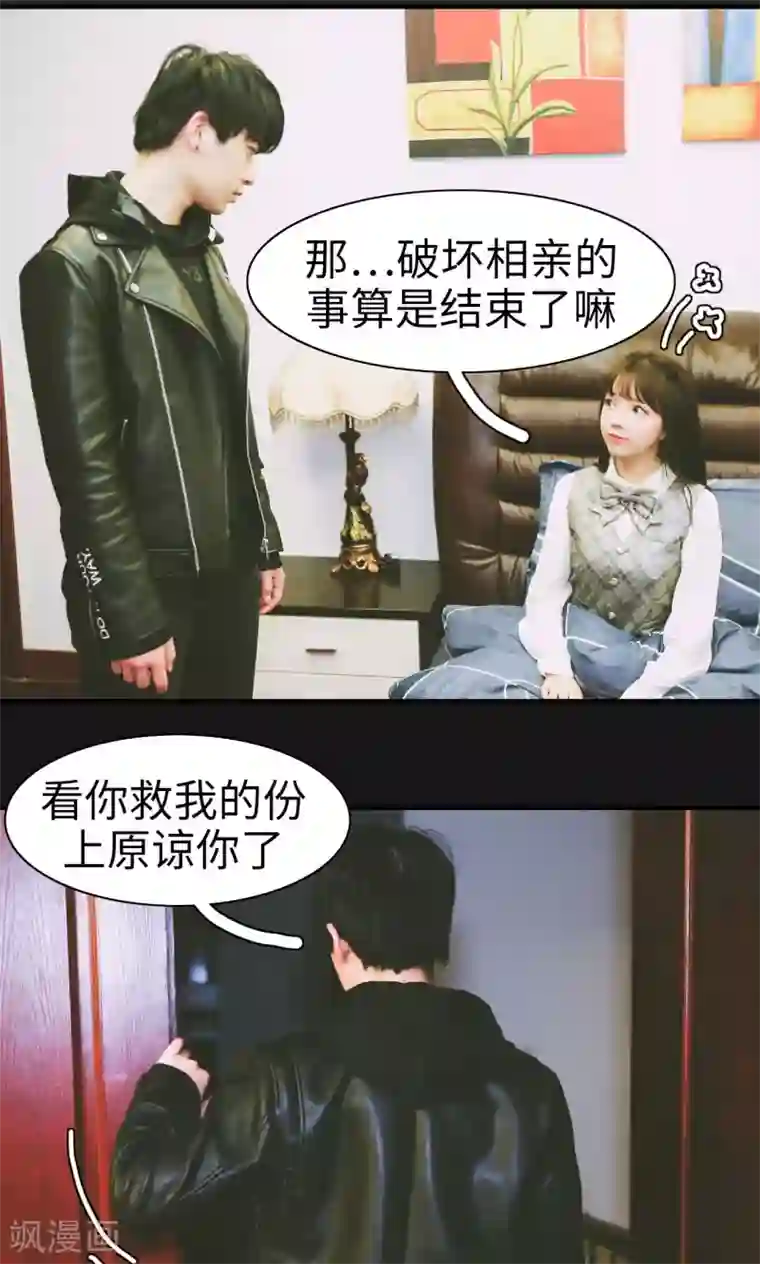 顾先生请自重第9话