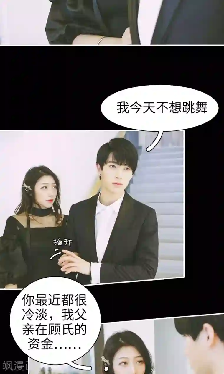 顾先生请自重第12话