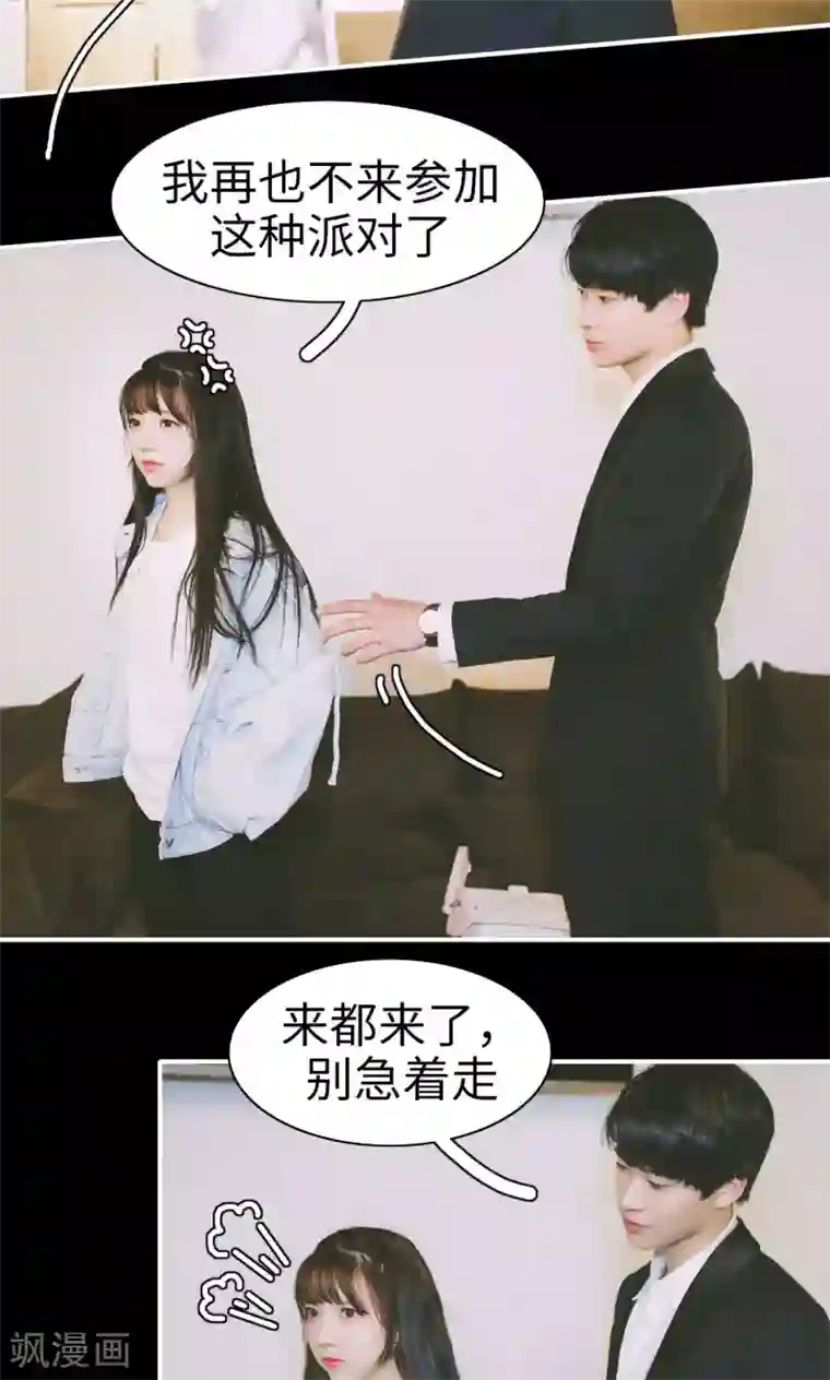 顾先生请自重第12话