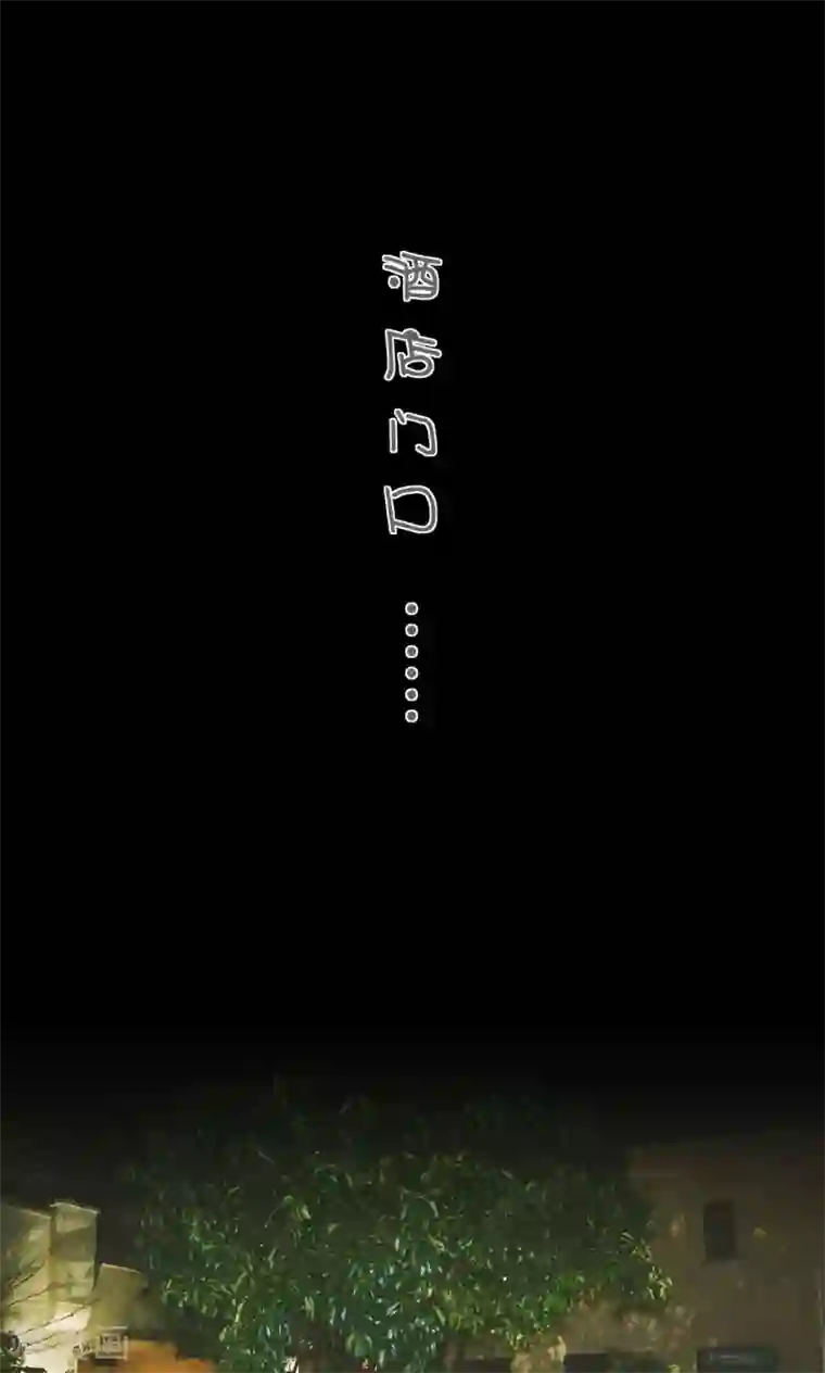 顾先生请自重第13话