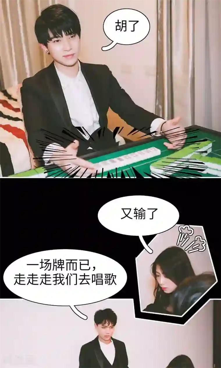 顾先生请自重第14话