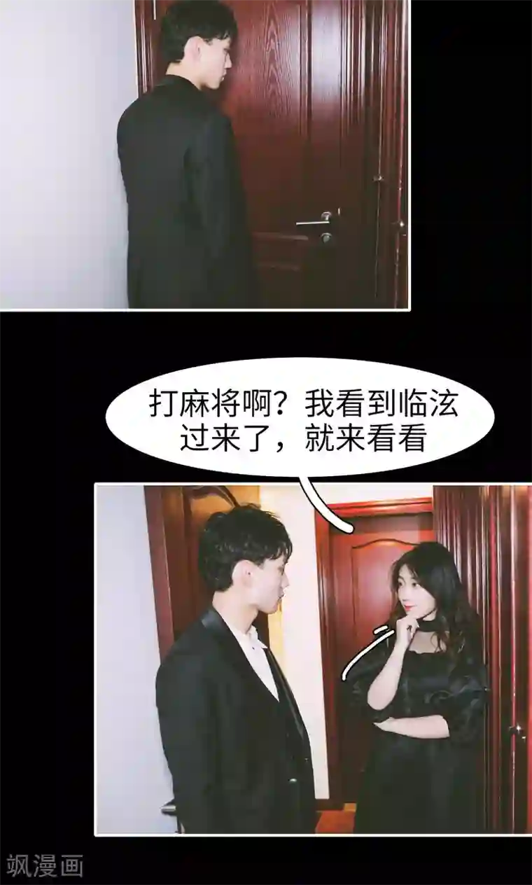 顾先生请自重第14话