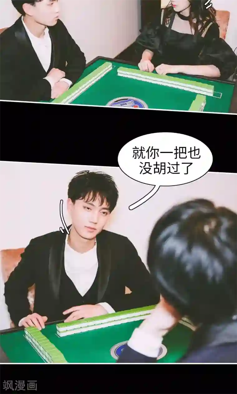 顾先生请自重第14话