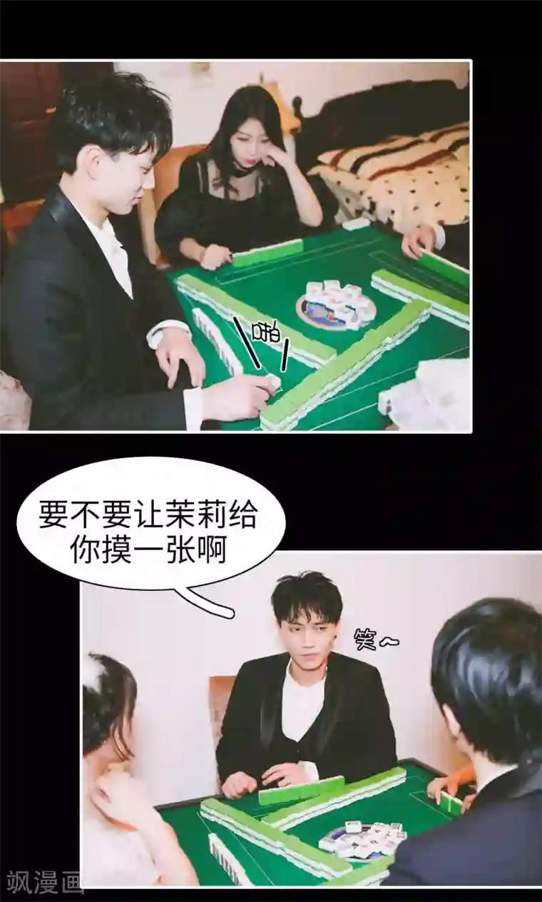 顾先生请自重第14话