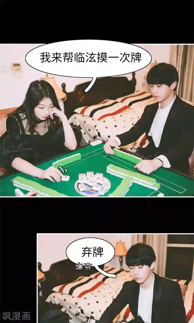 顾先生请自重第14话