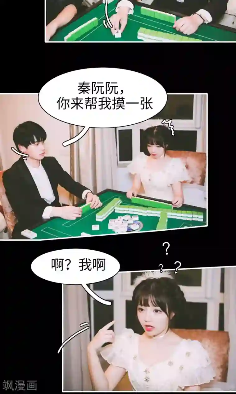 顾先生请自重第14话