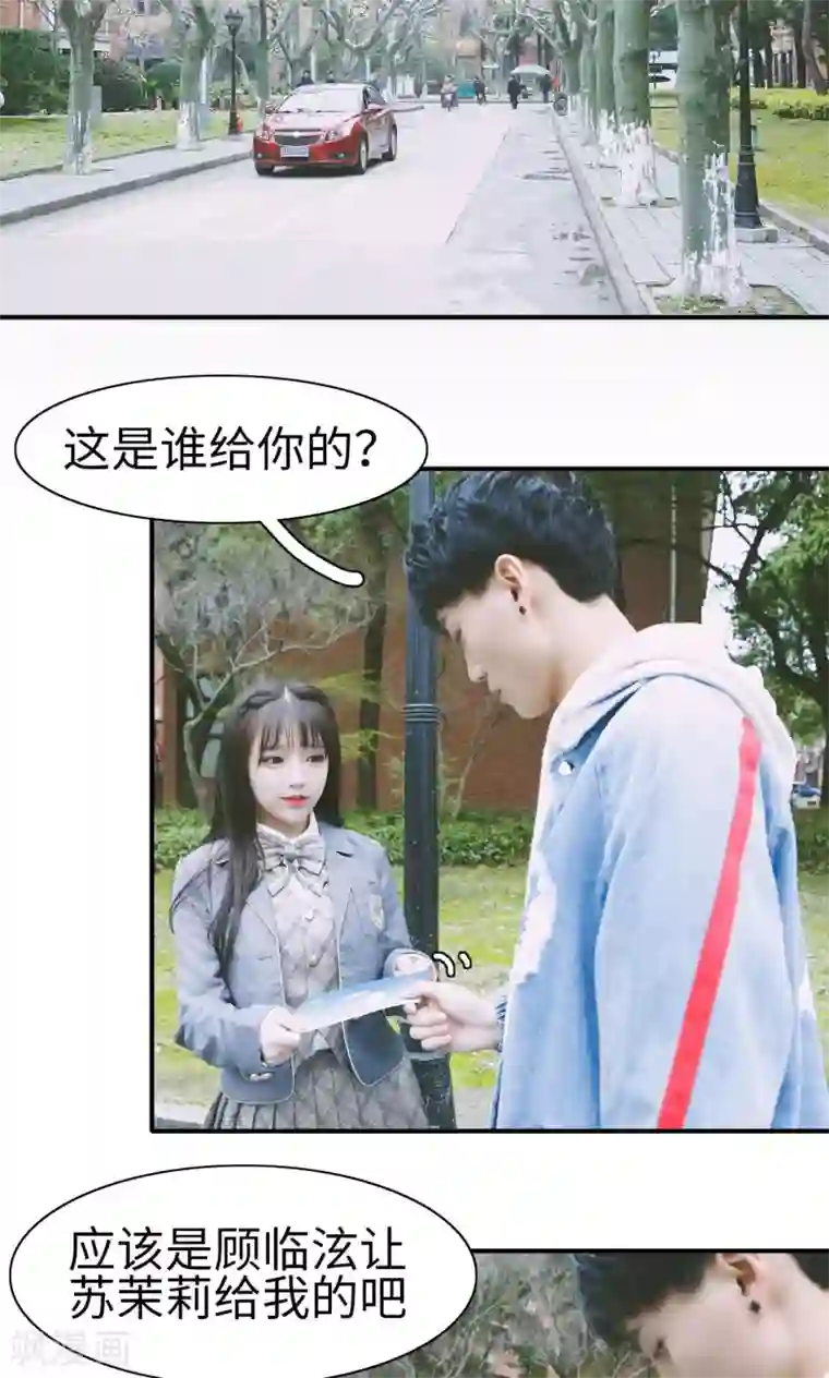 顾先生请自重第17话