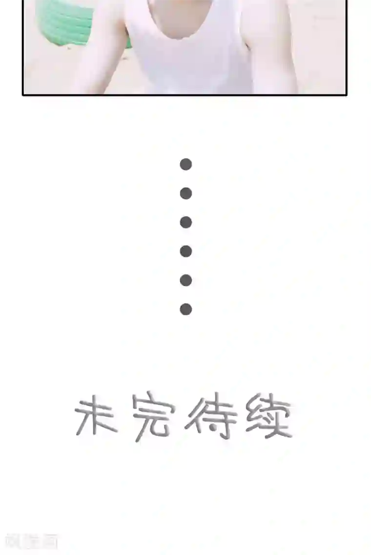 顾先生请自重第17话