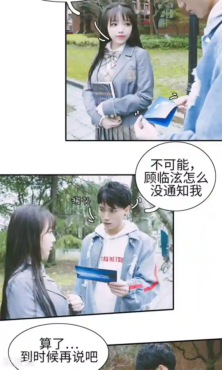 顾先生请自重第17话