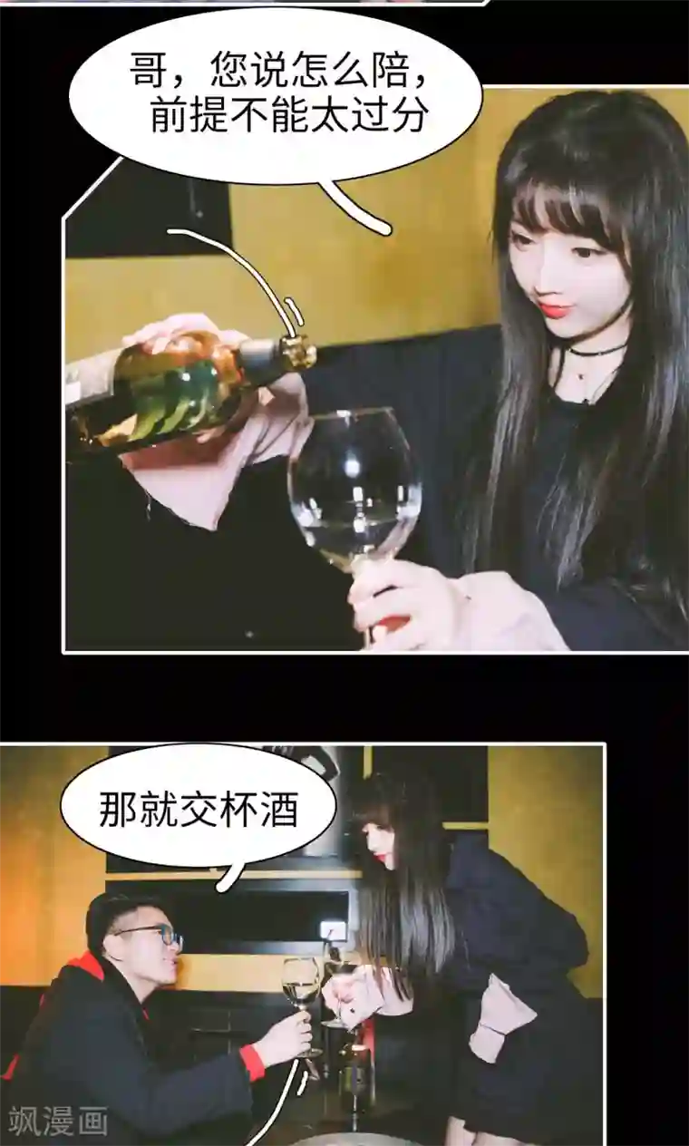 顾先生请自重第20话