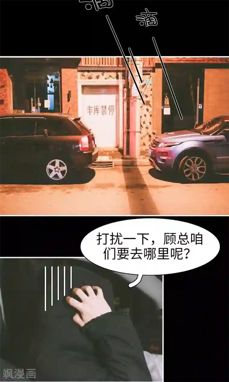 顾先生请自重第21话