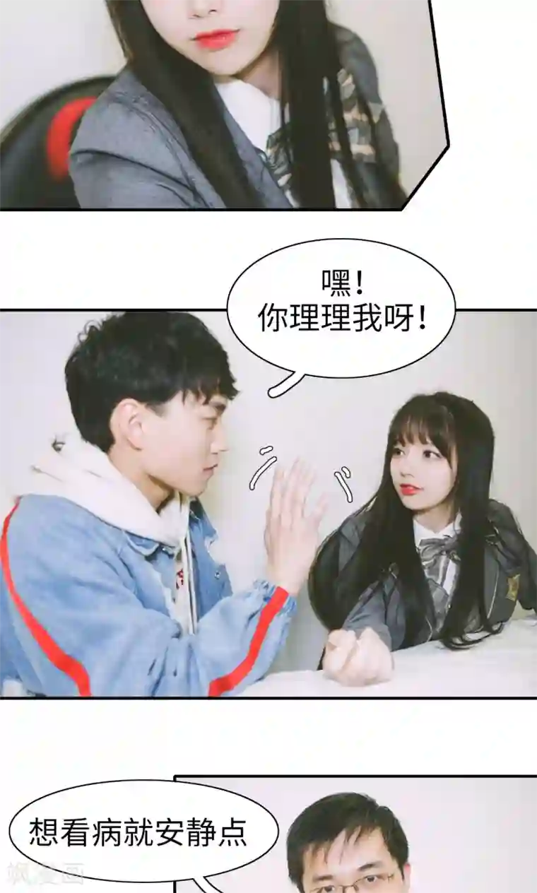 顾先生请自重第23话