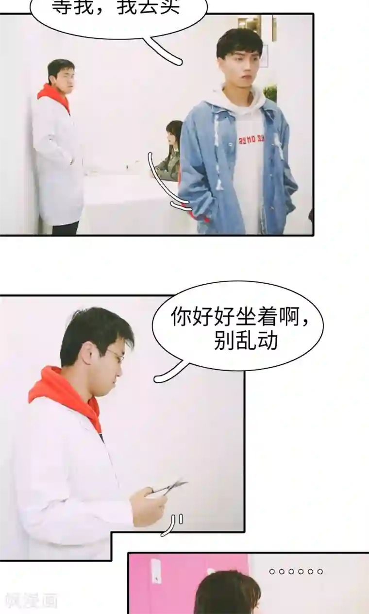 顾先生请自重第23话