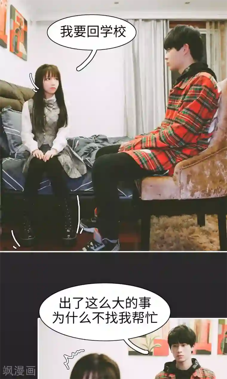 顾先生请自重第24话