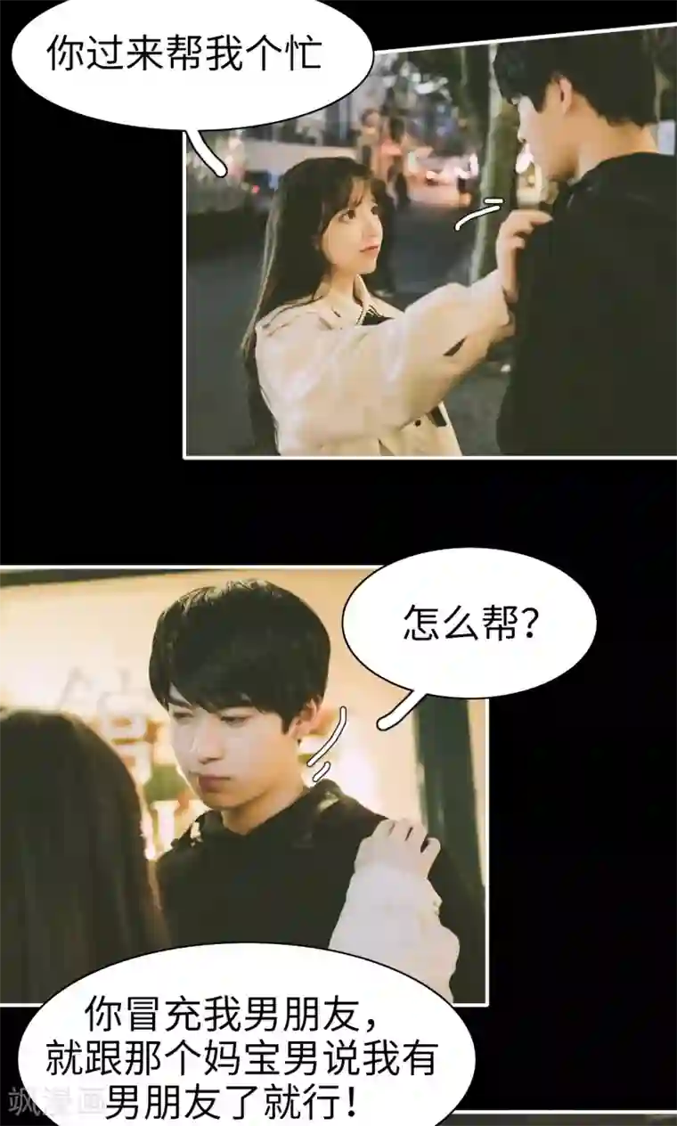 顾先生请自重第26话