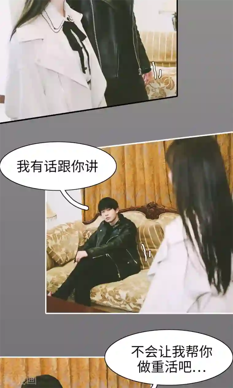 顾先生请自重第27话