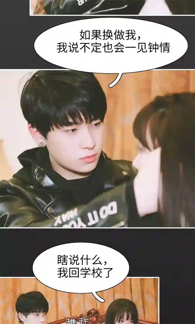 顾先生请自重第27话