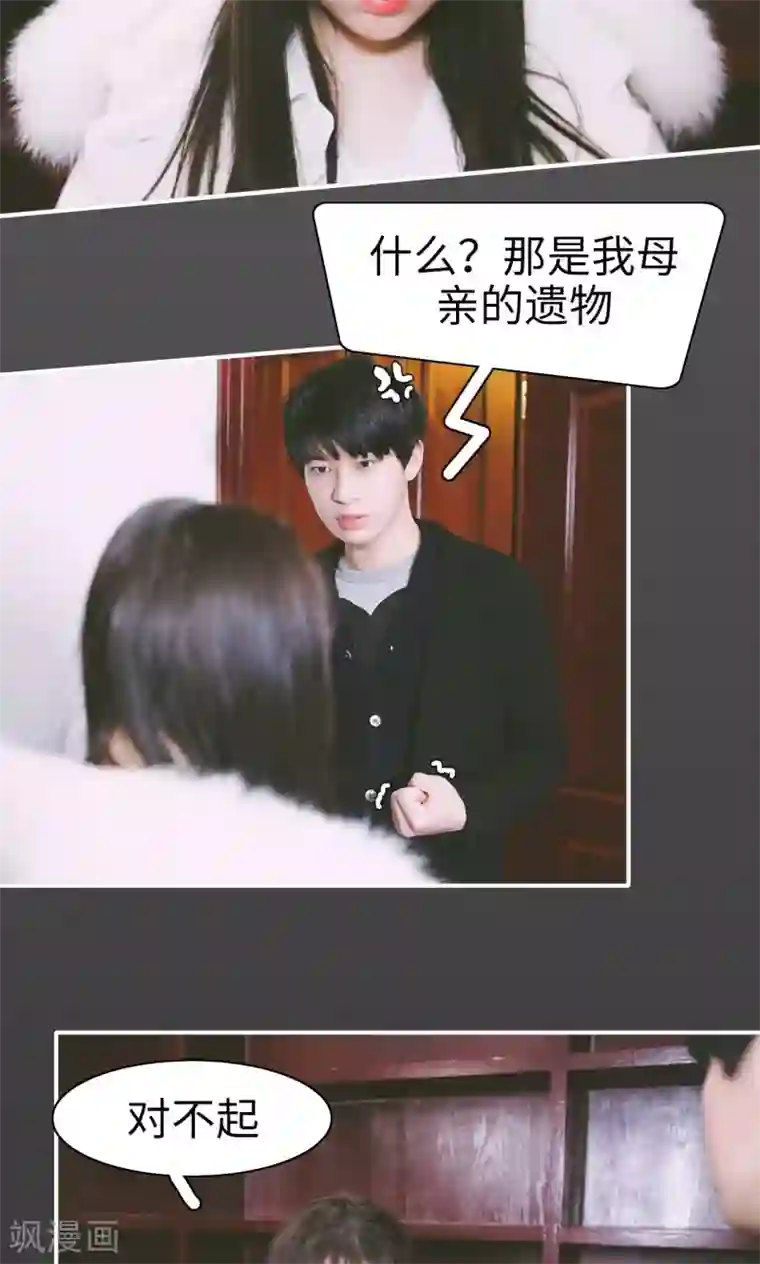 顾先生请自重第28话