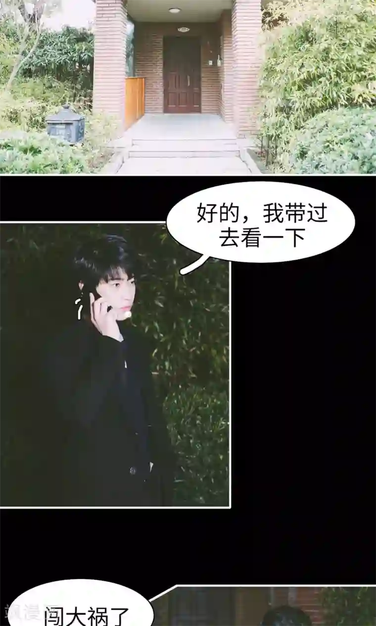 顾先生请自重第29话