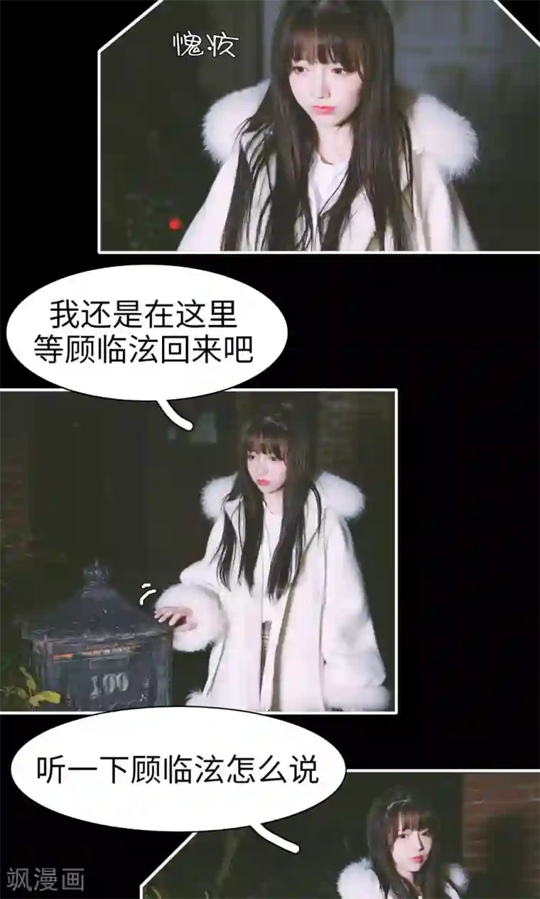 顾先生请自重第29话