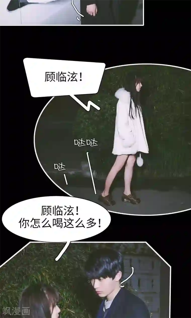 顾先生请自重第29话