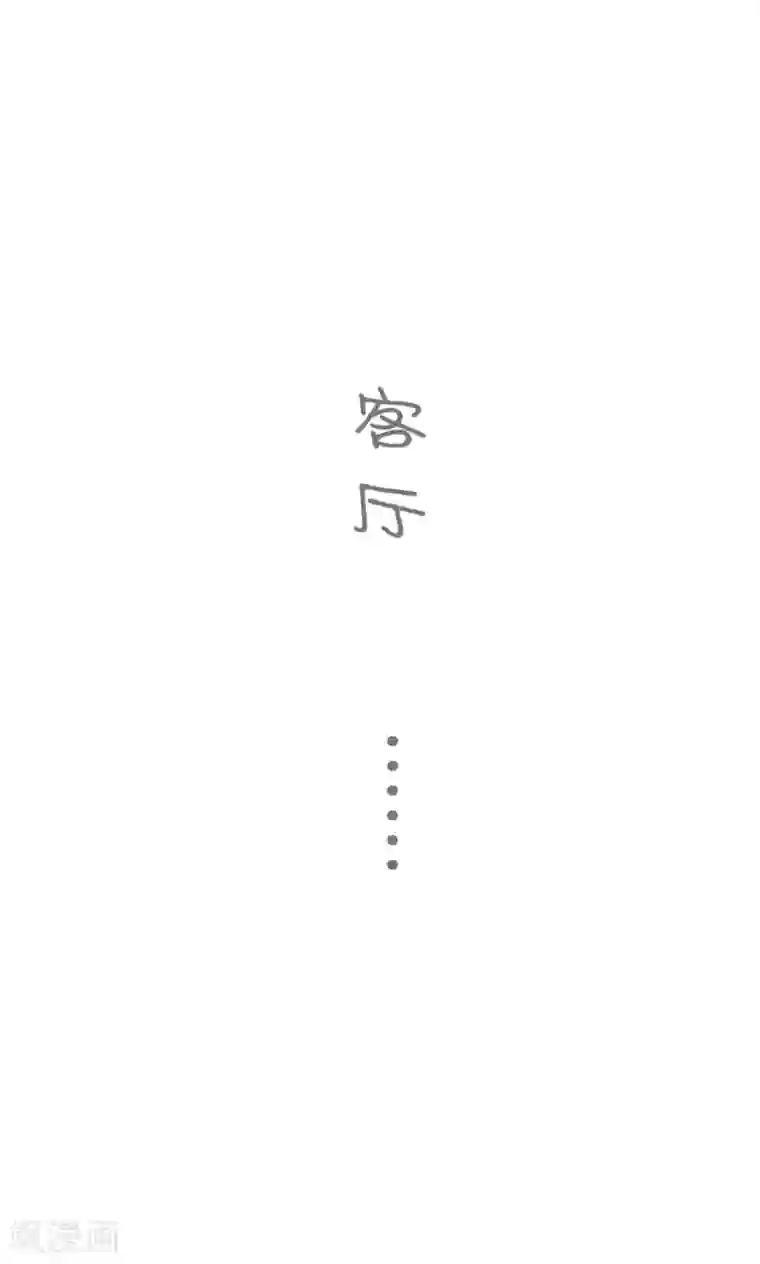 顾先生请自重第30话