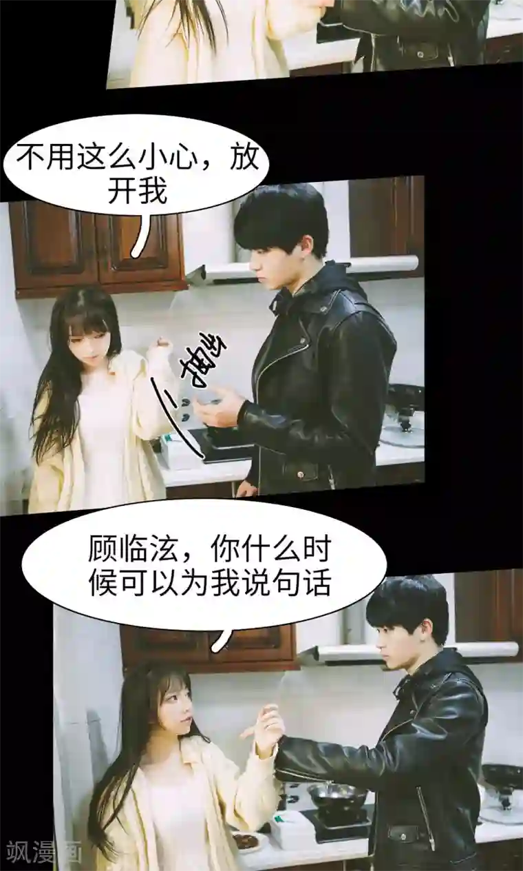 顾先生请自重第32话