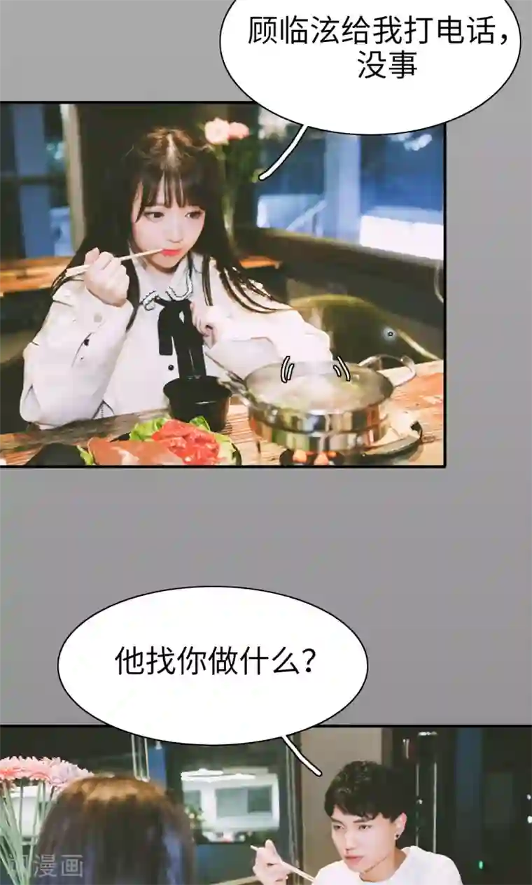 顾先生请自重第34话