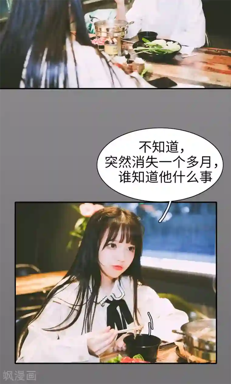 顾先生请自重第34话