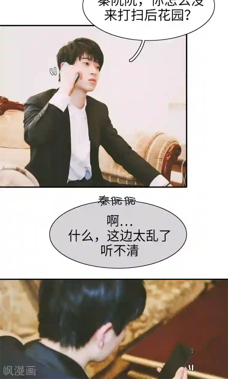 顾先生请自重第34话