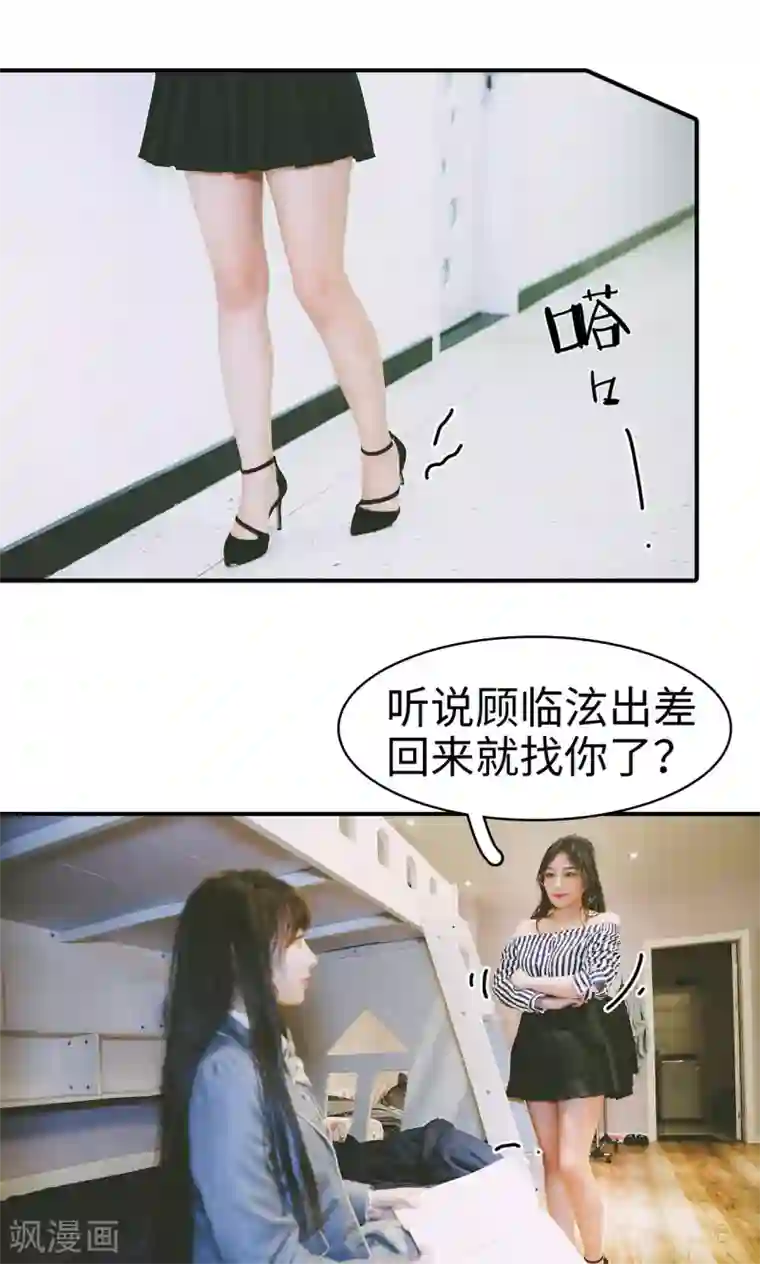 顾先生请自重第36话