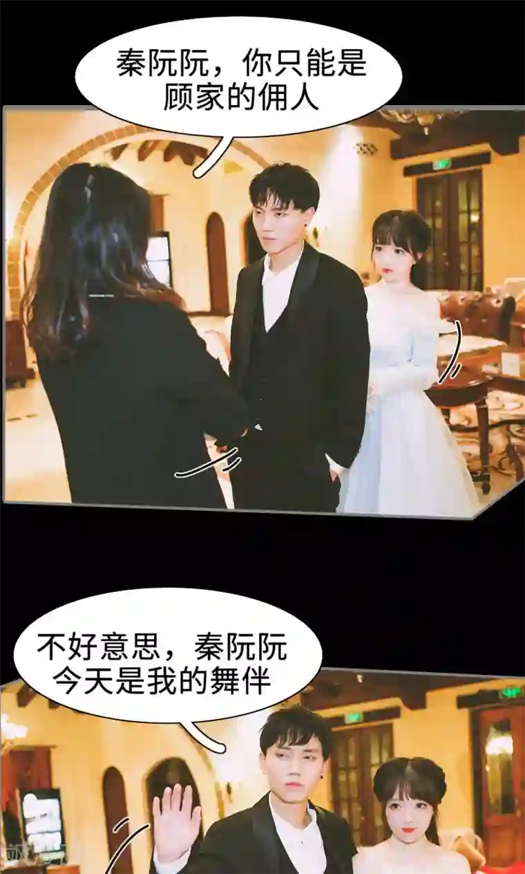 顾先生请自重第38话