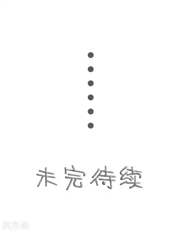 顾先生请自重第41话