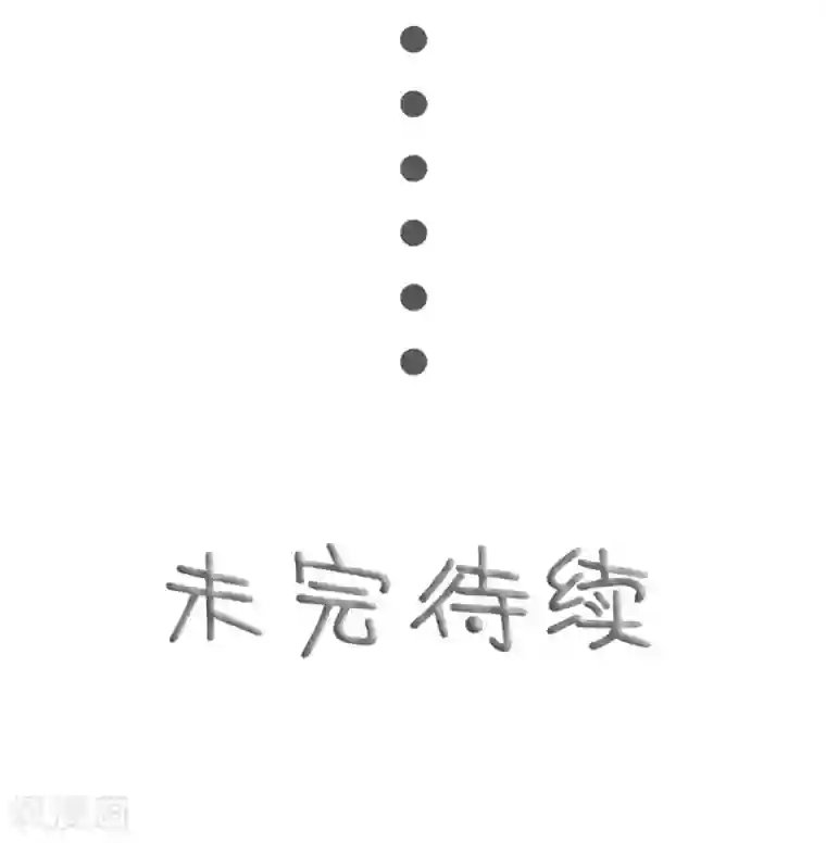 顾先生请自重第43话