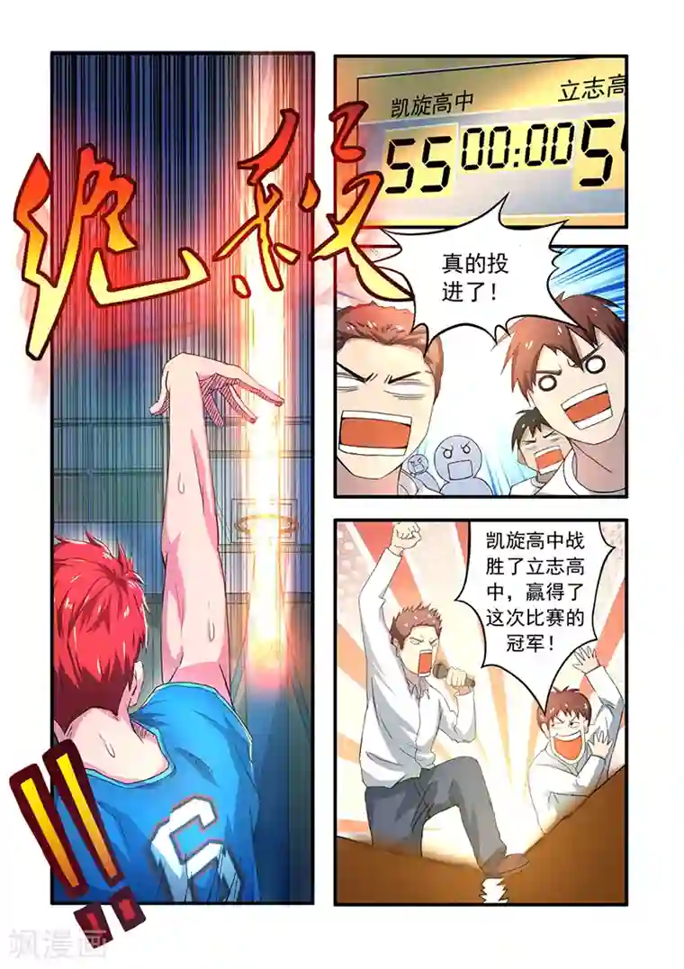 篮球之杀手本色第1话 伪绝杀