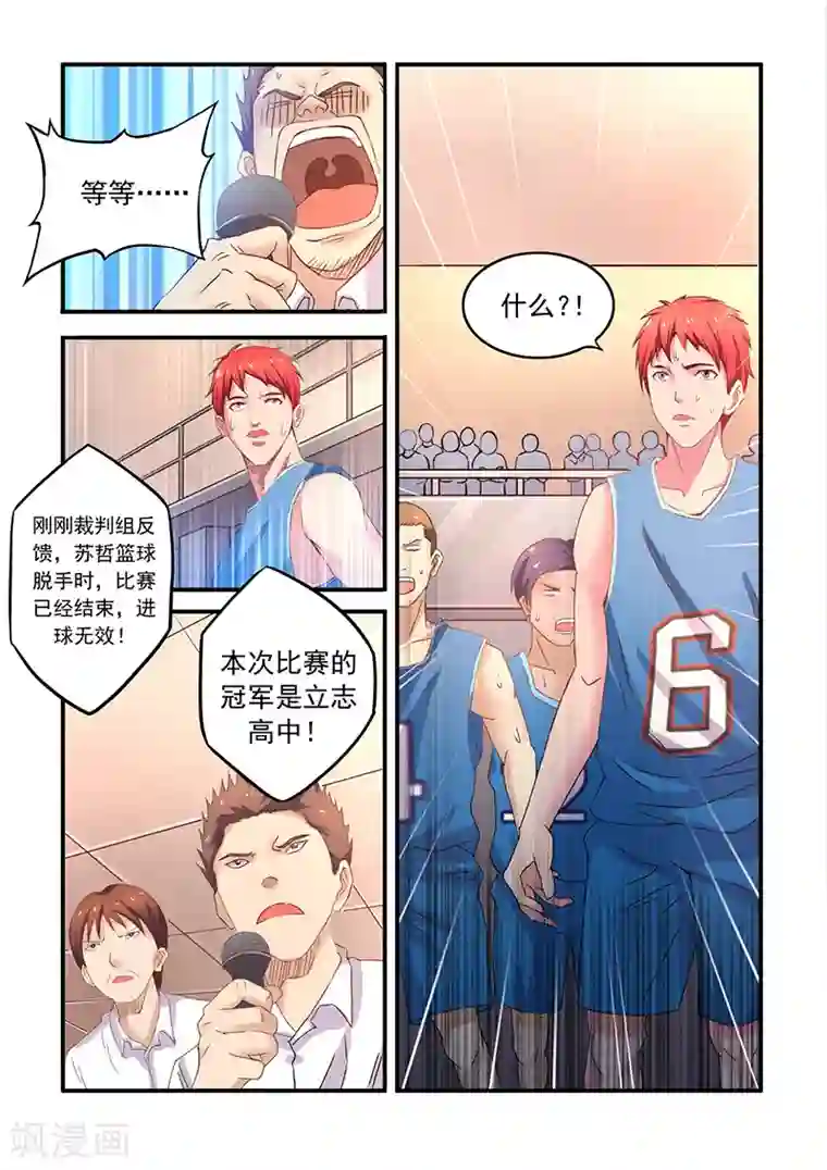 篮球之杀手本色第1话 伪绝杀