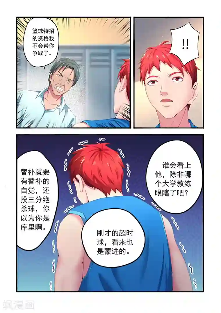 篮球之杀手本色第2话 特招生