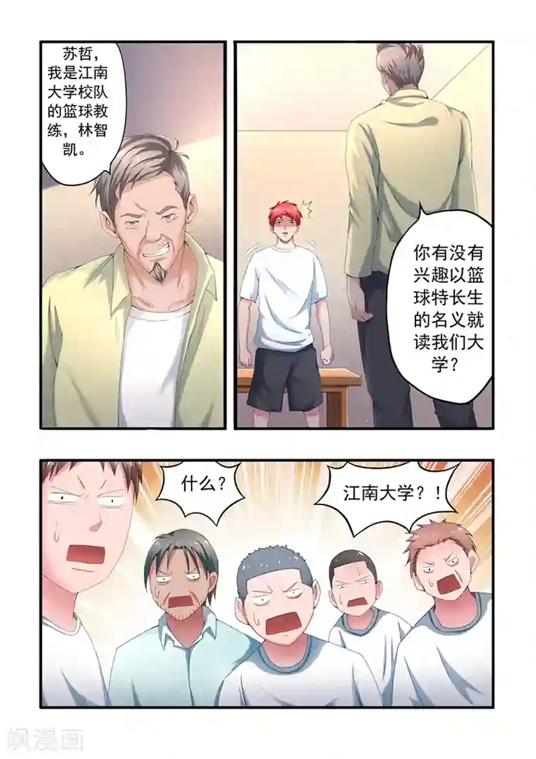 篮球之杀手本色第2话 特招生