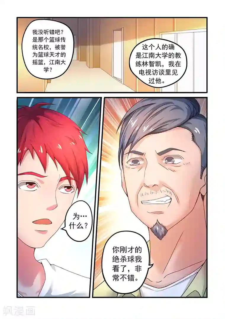 篮球之杀手本色第2话 特招生