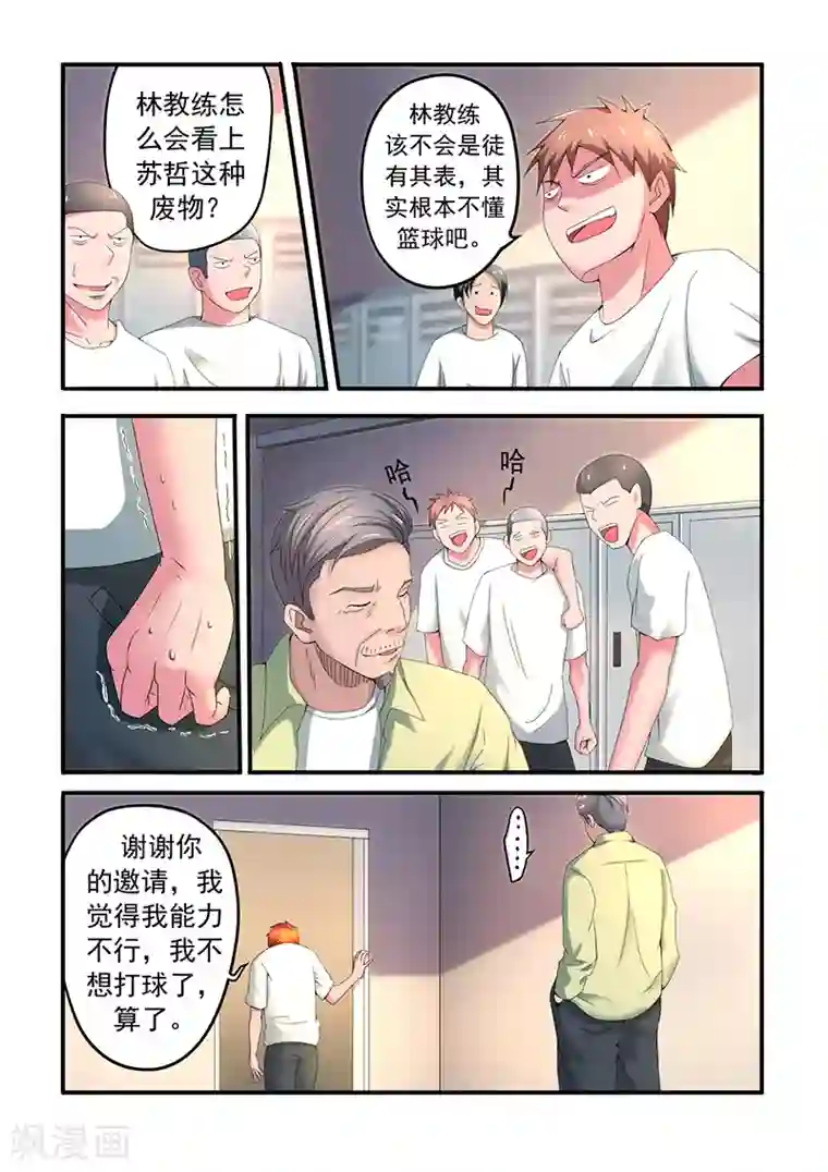 篮球之杀手本色第2话 特招生