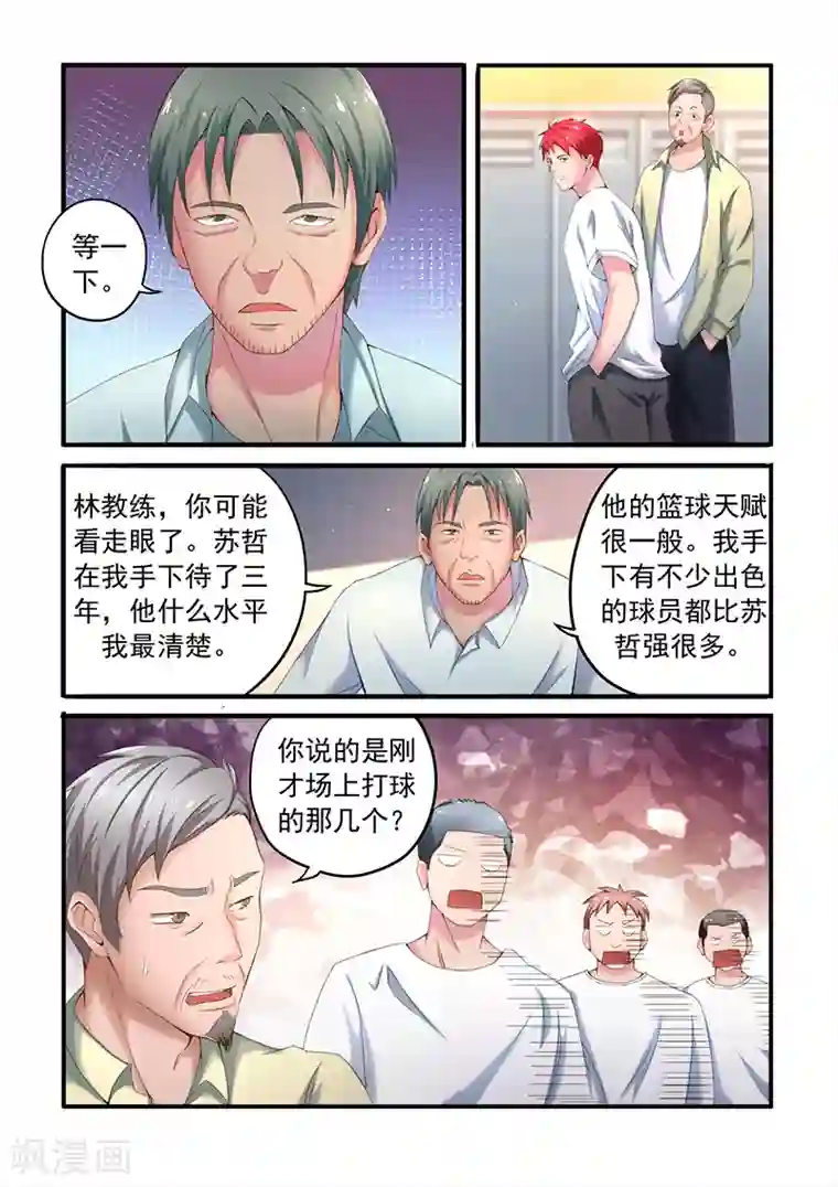 篮球之杀手本色第3话 打赌